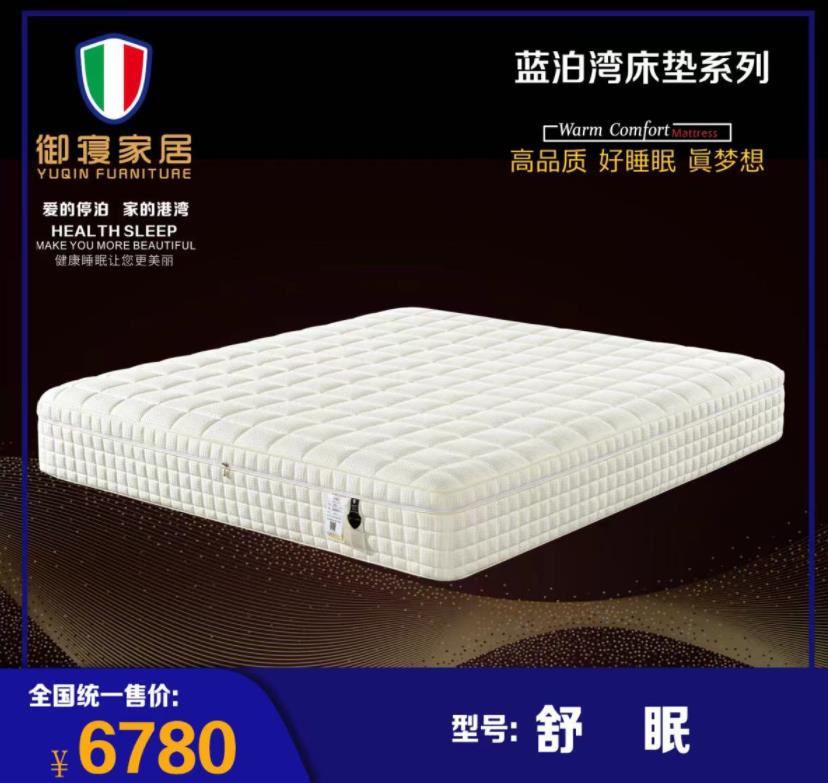 舒眠