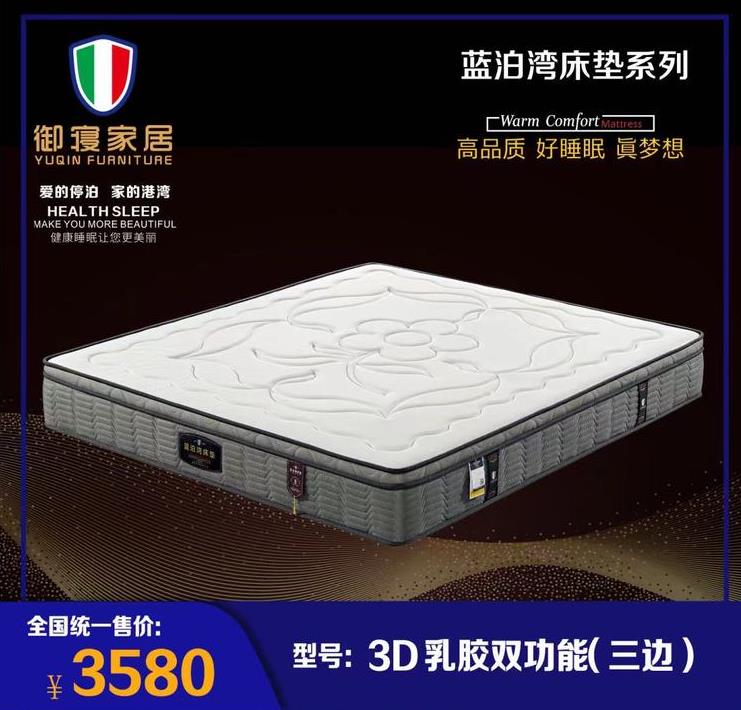3D乳膠雙功能（三邊）