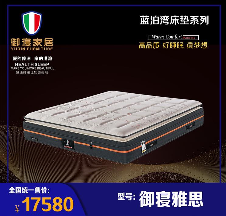 御寢雅思